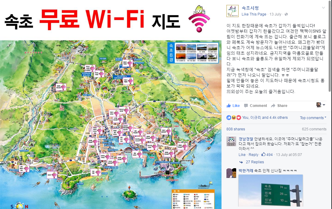 속초시청페이스북,포켓몬고,와이파이,sokcho,pokemon go, free wi-fi