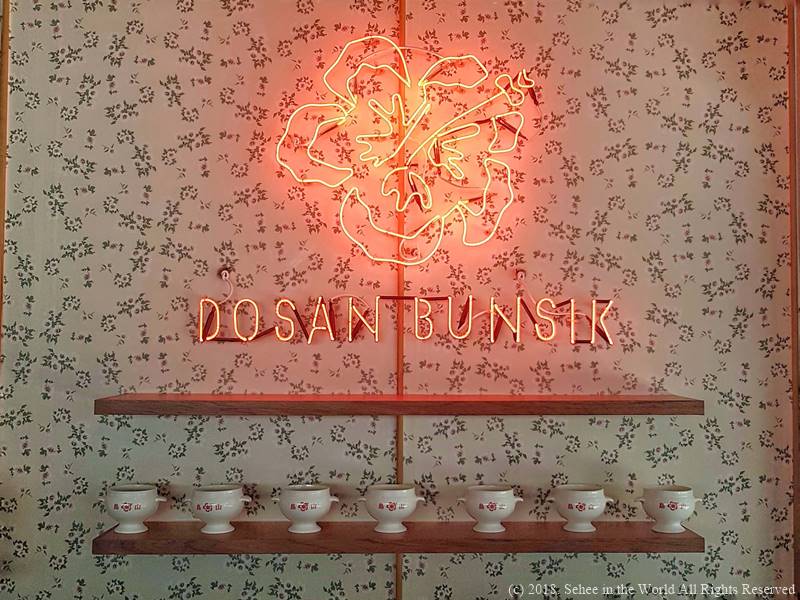 Dosan Bunsik Brand Logo on Neon Sign 2 (by Sehee in the World)
