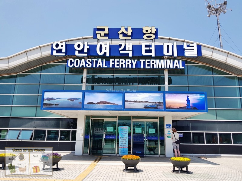 Entrance of Gunsan Coastal Ferry Terminal (Eocheongdo Island Trip) - Sehee in the World